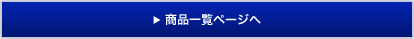 在庫管理・ピッキングシステム